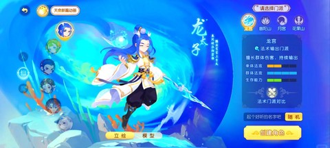 梦幻西游龙宫学什么技能[图1]