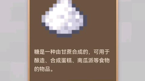 我的世界如何合成糖块[图2]