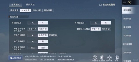 绝地求生怎么开不了镜[图1]