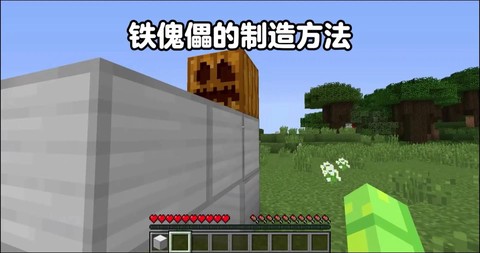 我的世界怎么做傀儡王[图1]