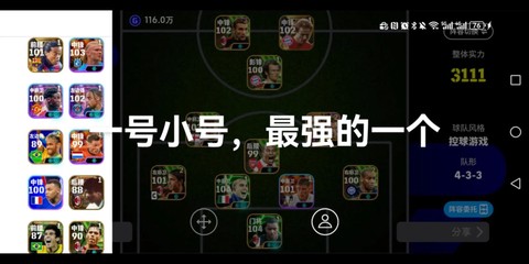 实况足球怎么开小号[图2]