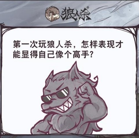 狼人杀66是什么意思[图2]