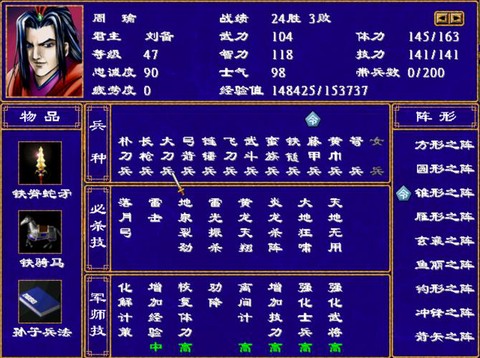 三国群英传怎么找人[图2]