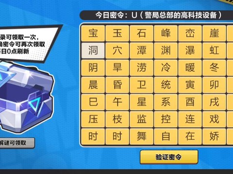 天天酷跑密令怎么输入[图1]