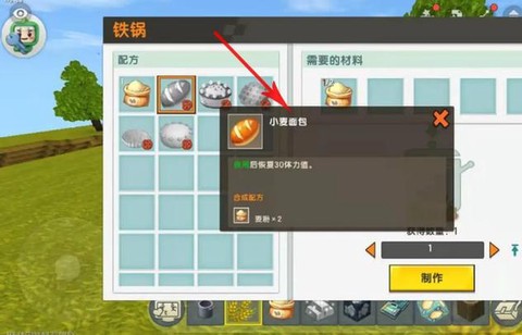 迷你世界面包怎么制[图2]