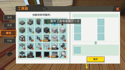 迷你世界怎么制造玻璃[图1]