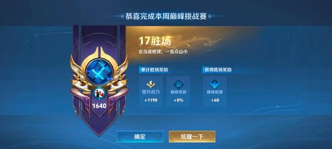 王者荣耀打巅峰赛有什么用[图1]