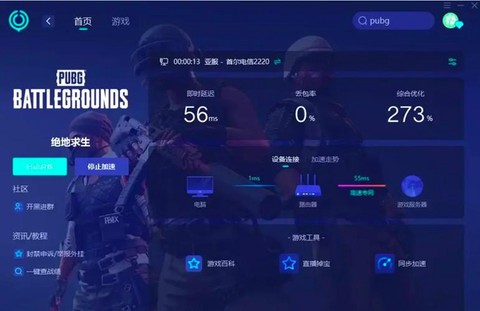绝地大逃杀加速器怎么用[图1]