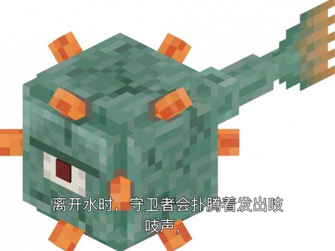 我的世界守卫者吃什么[图1]