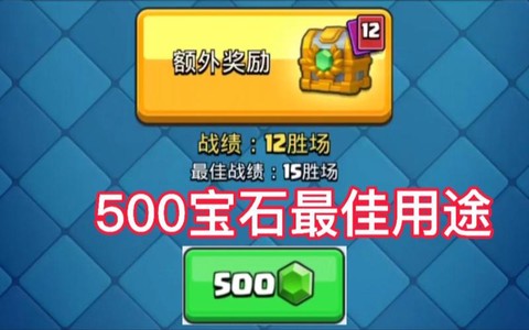 皇室战争的宝石怎么用[图1]