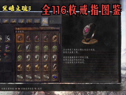 黑魂3戒指怎么强化[图2]