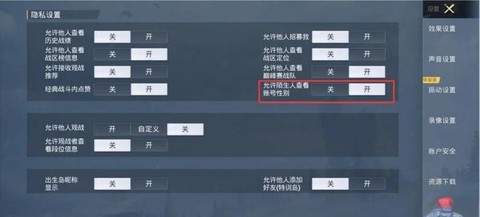 绝地求生好友怎么加[图2]