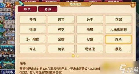 梦幻西游手游特效绝杀是什么[图2]