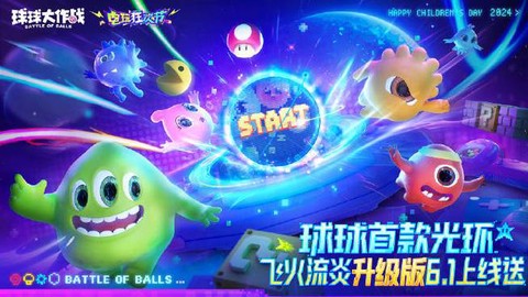 球球大作战如何分裂[图2]