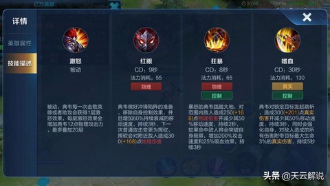 王者荣耀怎么克制典韦[图2]