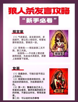 狼人杀领导力怎么得到[图2]