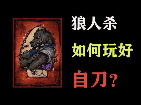 狼人杀狼人怎么才能赢[图2]