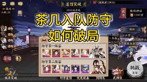 阴阳师茶和锅怎么打[图2]