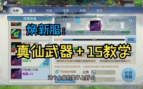 诛仙手游如何帮人炼器[图1]