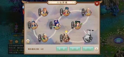 问道手游怎么重置八仙[图1]
