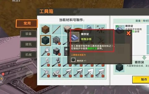 迷你世界铁矿怎么找[图2]