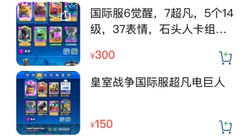 皇室战争的号怎么卖[图1]