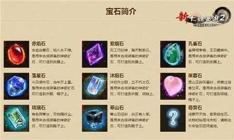 大话2新宝石怎么获得[图1]