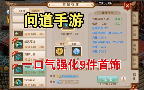 问道手游潜能有什么用[图2]