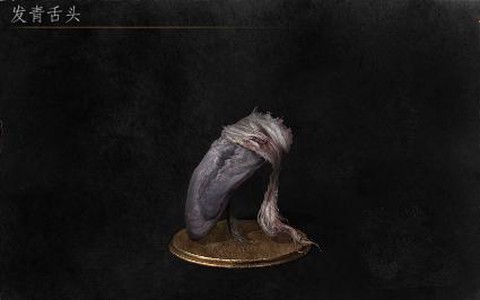 黑魂3发青舌头怎么刷[图1]