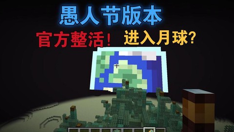 我的世界之怎么上月球[图1]