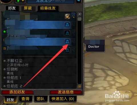魔兽世界怎么加好友[图2]