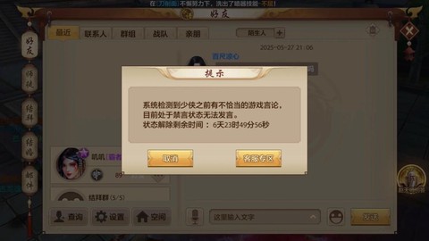 天龙八部禁言了怎么办[图1]