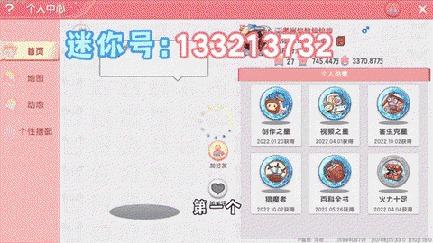 迷你世界怎么加粉丝[图1]