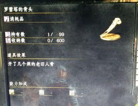 黑暗之魂3骨头换什么[图2]