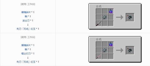 我的世界刀怎么合成[图1]