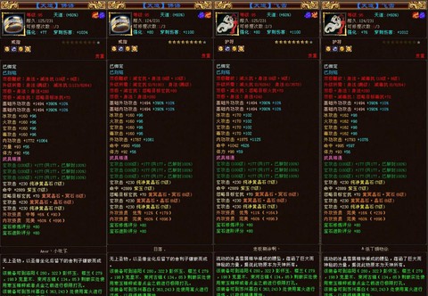 天龙八部护符怎么做[图2]