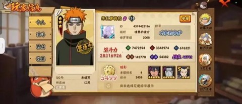 火影忍者的id是什么[图2]