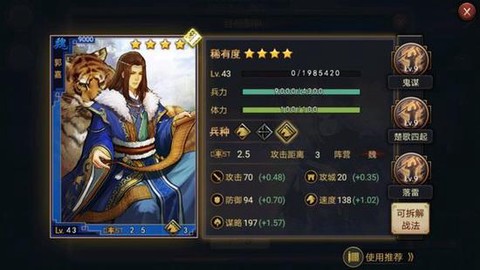 率土之滨势力值什么用[图2]