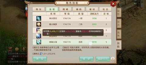 问道手游储备经验怎么用[图1]