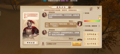 手游天龙八部怎么说话[图1]