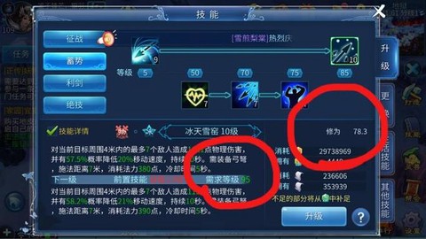 倩女幽魂如何提高修为[图2]