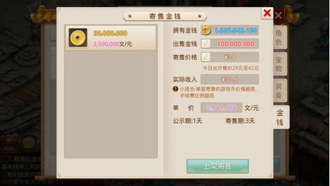 问道手游金币怎么交易[图1]