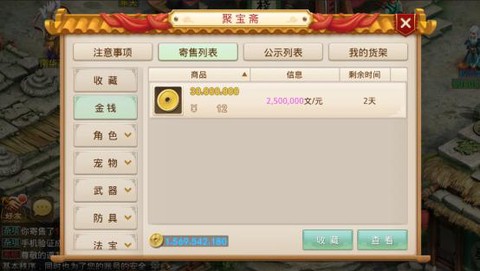 问道手游金币怎么交易[图2]