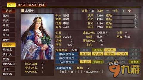 三国志13如何生子[图2]