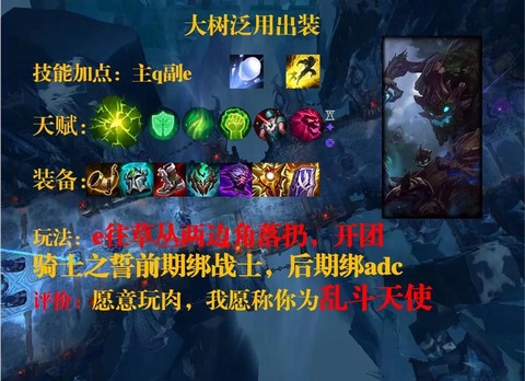 英雄联盟大树怎么玩[图1]