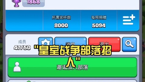 皇室战争部落怎么招人[图1]