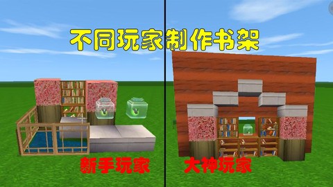 迷你世界书架有什么呢[图2]