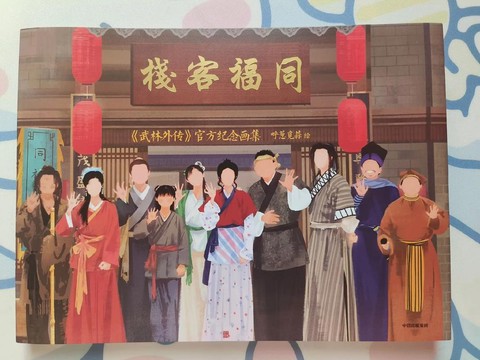 武林外传怎么加入客栈[图1]