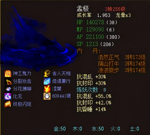 大话西游孟极怎么样[图2]