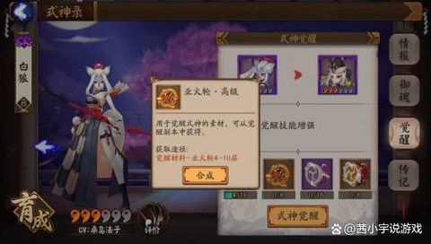 阴阳师怎么看觉醒材料[图2]